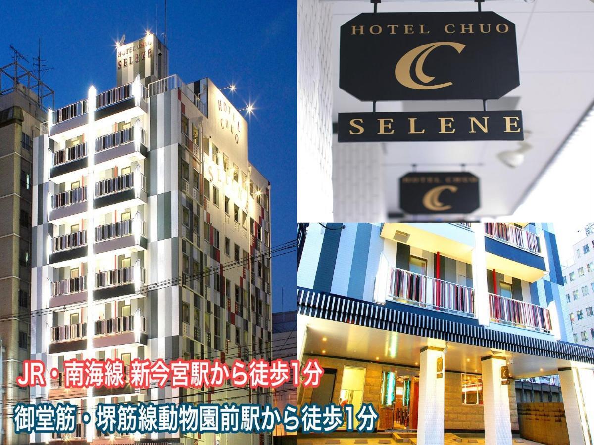ホテル中央セレーネ Hotel Chuo Selene Osaka Exterior photo